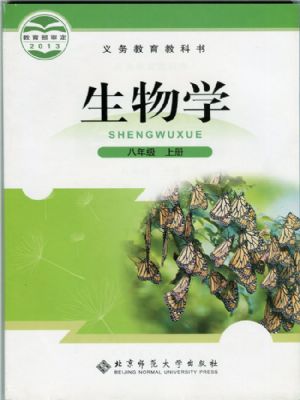 北师大版八年级生物上册