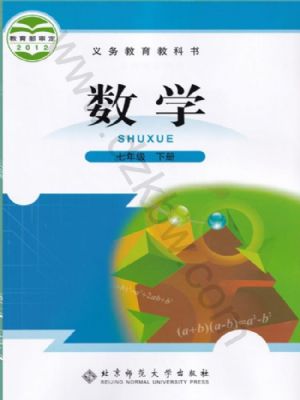北师大版七年级数学下册