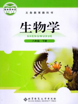 北师大版八年级生物下册