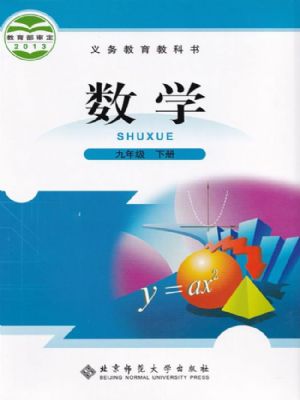 北师大版九年级数学下册