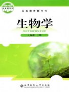 七年级生物上册(旧版)电子