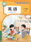 三年级英语上册(2024年最新
