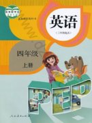 四年级英语上册(PEP)电子课
