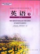 高三英语选修九电子课本